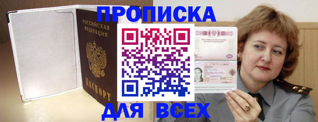 временная регистрация для всех в Гудермесе