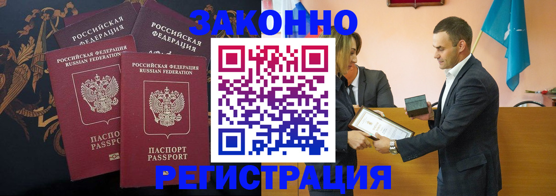 прописка штамп в Гудермесе